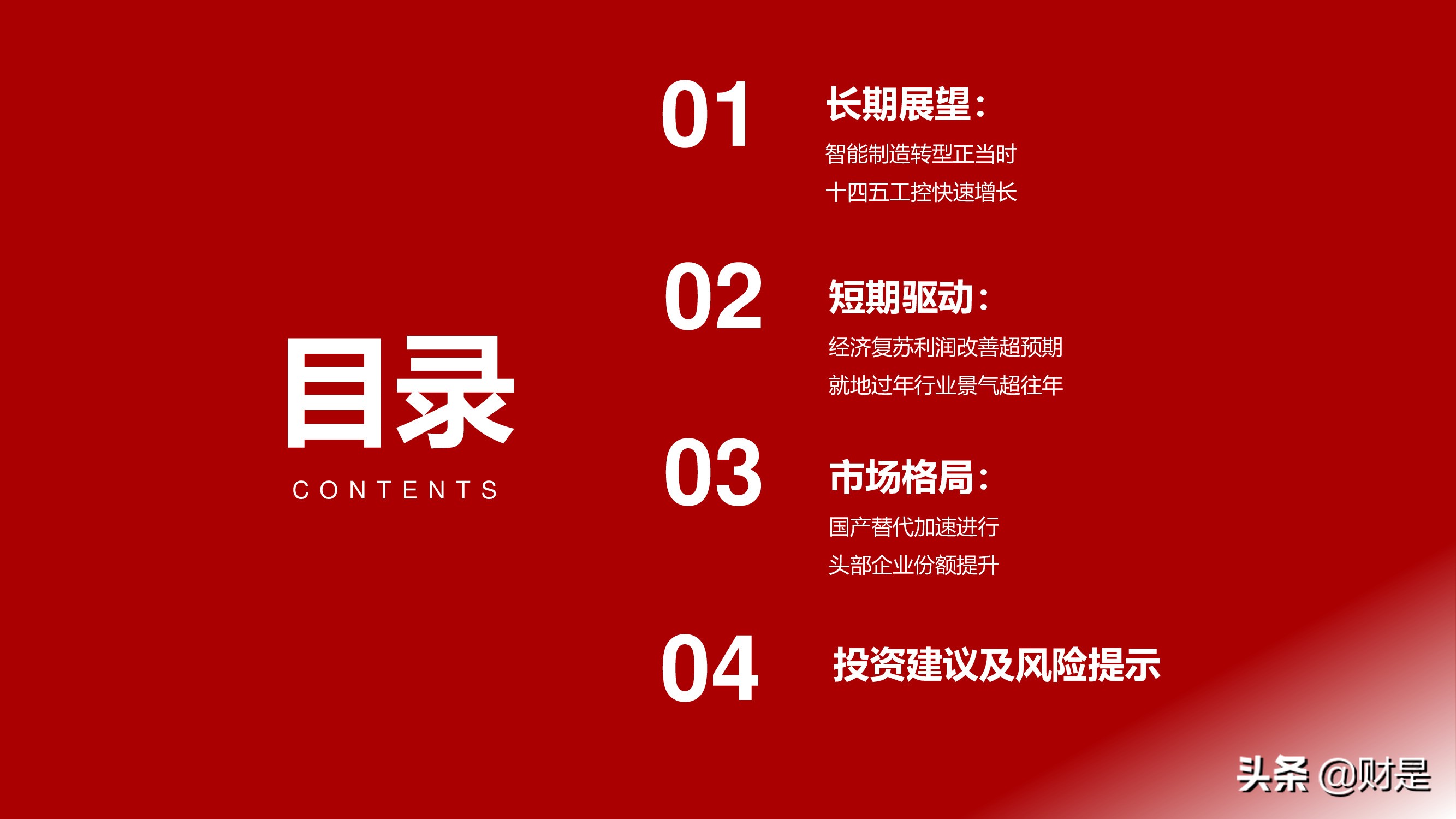 工控行业深度研究报告：工控黄金十年开启