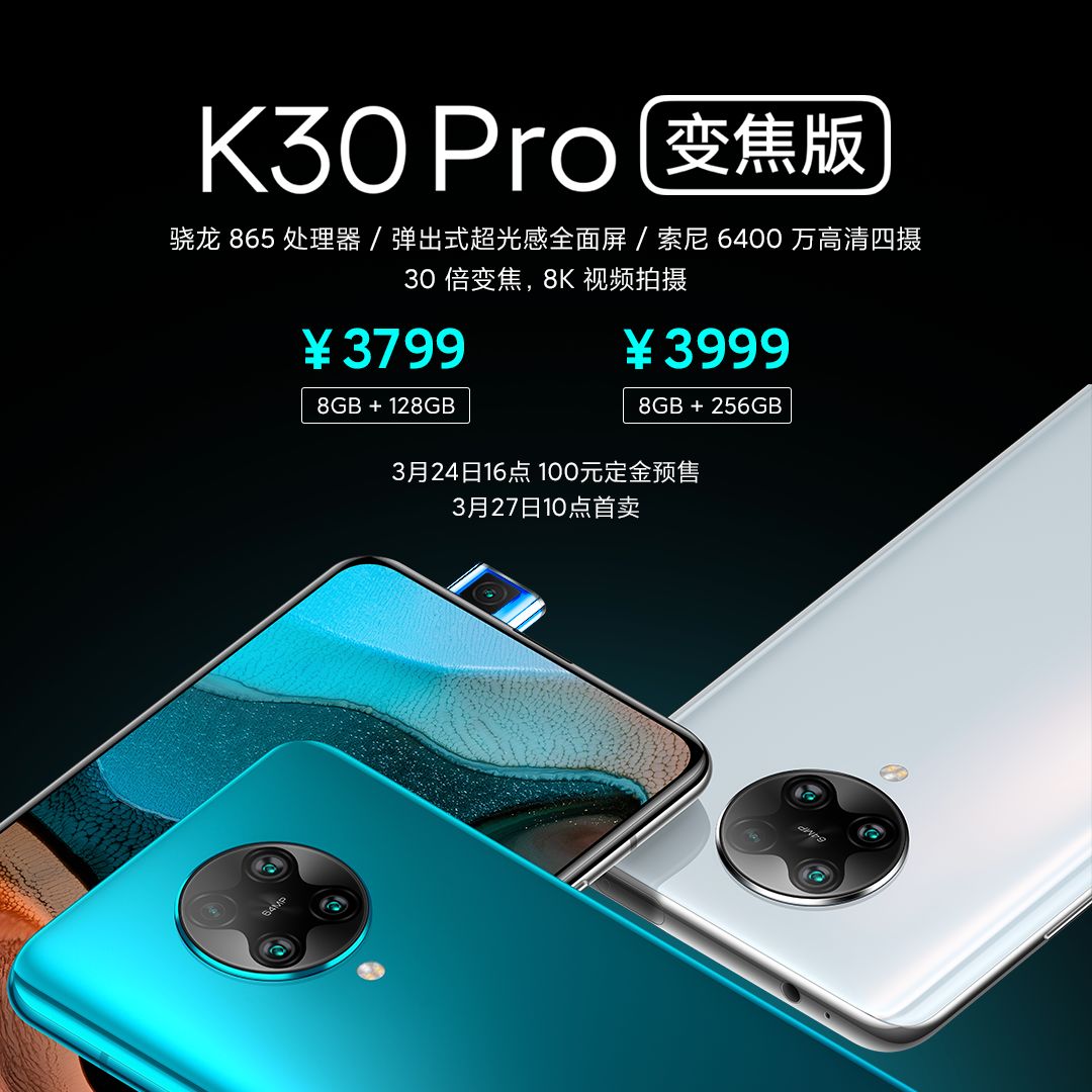 Redmi K30 Pro系列正式发布，2999元起
