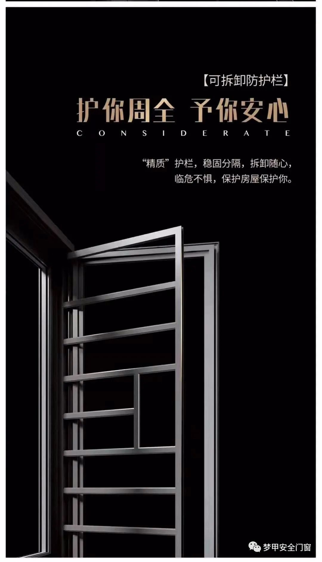 梦甲门窗全新设计，予你安心护你周全