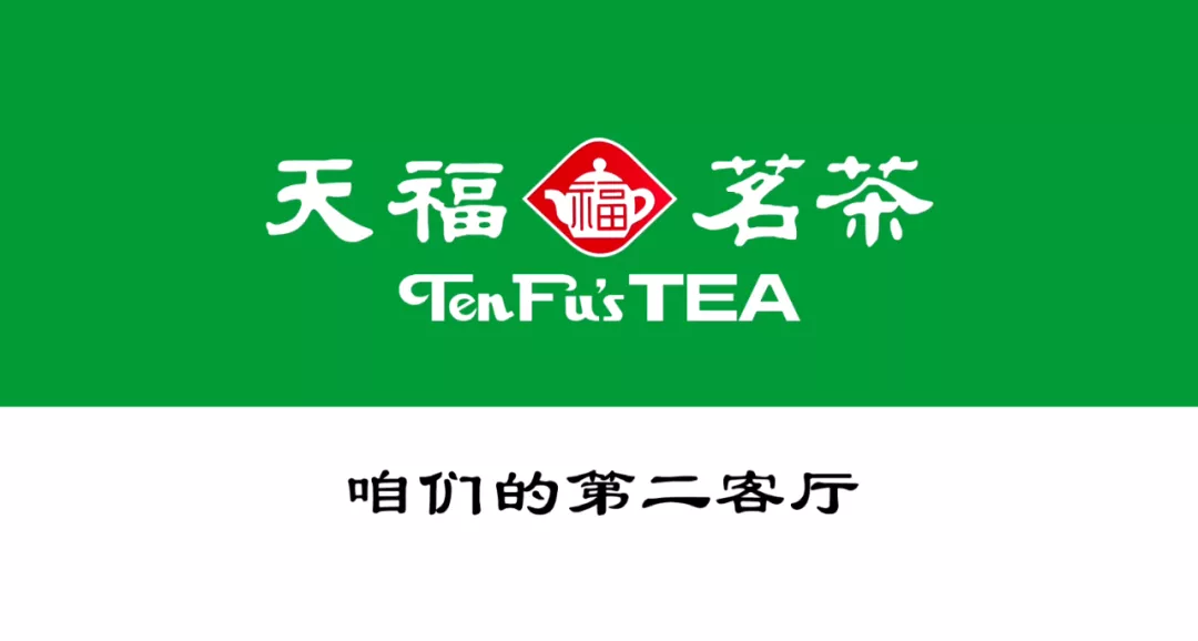 天福茗茶图片 logo图片