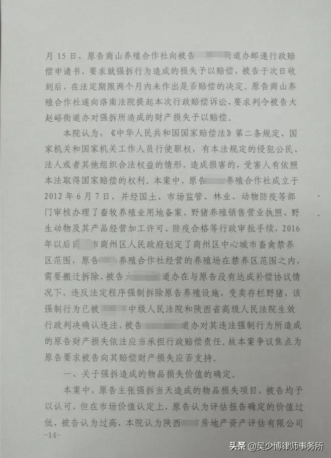 陕西一养殖场被强制拆除，经过法院审理判决百万赔偿款