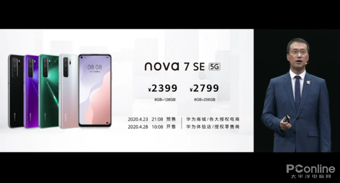 华为nova7系列发布,前置追焦双摄售价最高4099元