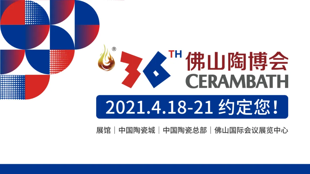 东鹏瓷砖即将亮相佛山陶博会,展示科技艺术硬核实力