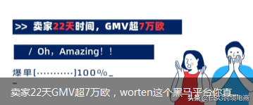 重大消息！worten新一批賣家綠色入駐通道已開啟