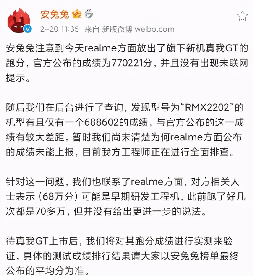 跑分作弊被安兔兔爆锤，realme表示再也不公布跑分了