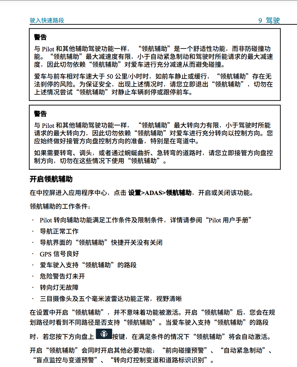 再发事故：自动辅助驾驶掉落神坛，蔚来汽车的未来还没来？