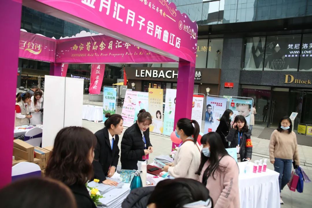 火爆全城｜热烈祝贺西安首届金月汇孕博会圆满成功
