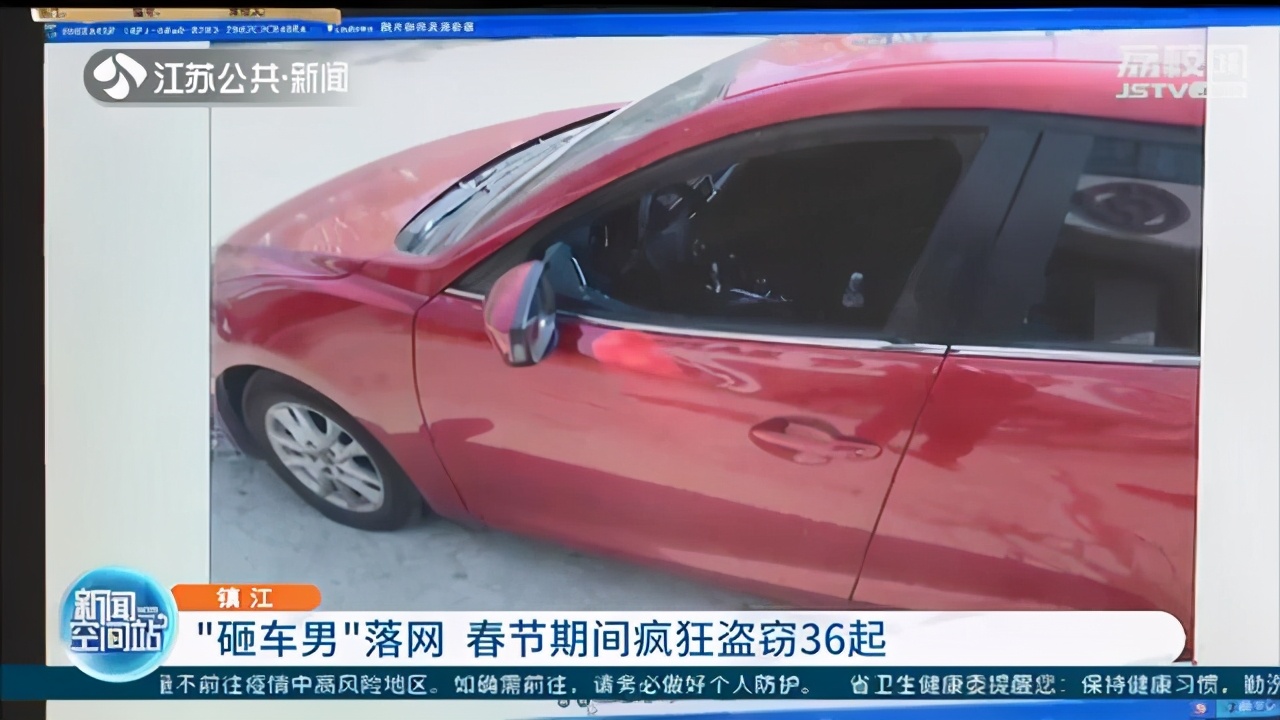 春节期间疯狂砸车盗窃36起 民警：嫌疑人刑满释放后&ldquo;重操旧业&rdquo;