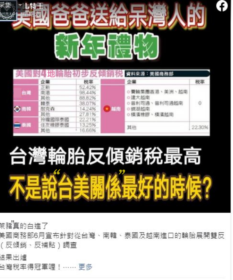 2021開工第一天，�萊豬�之亂伴政治秀