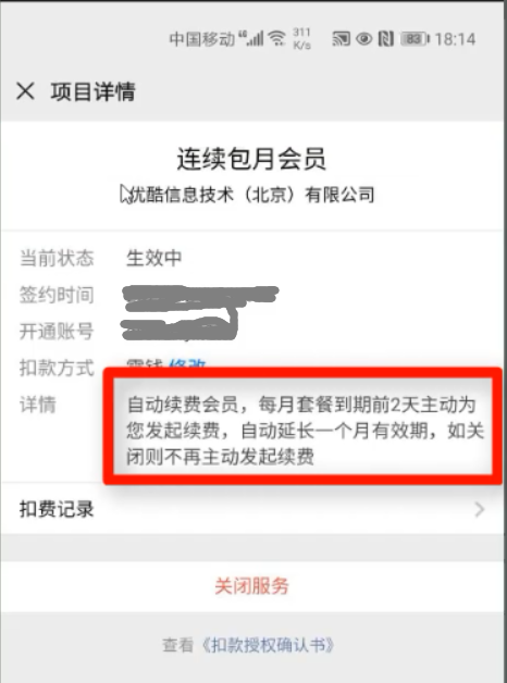 新版微信里找不到自动扣费我教你（微信自动扣费怎么关闭）