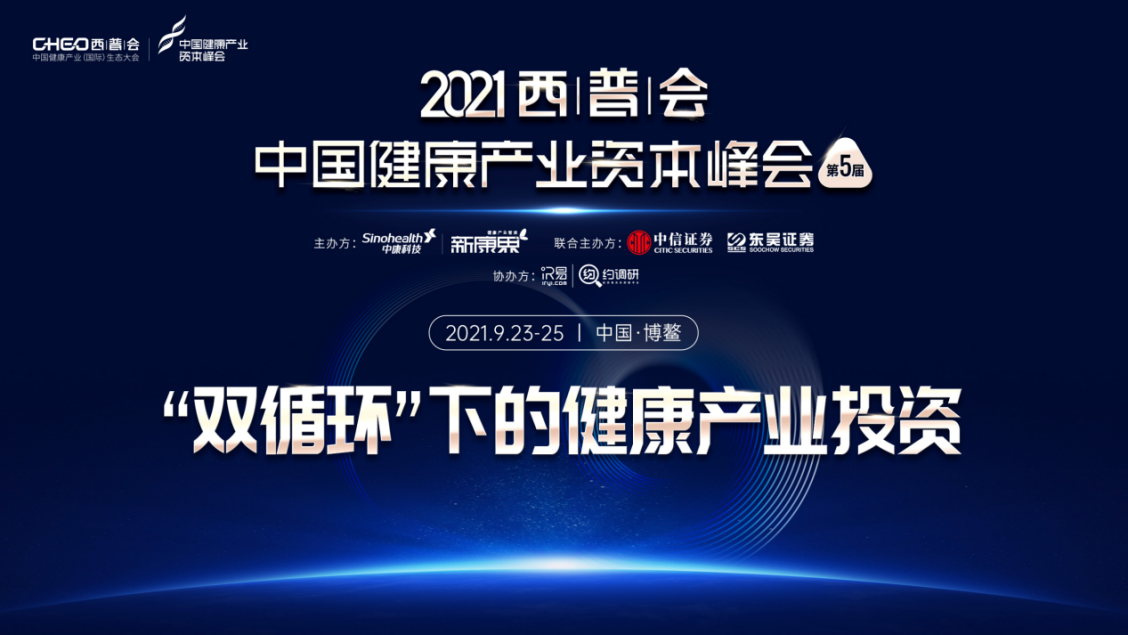 2021西普会 | 从药品终端市场看医药行业投资机会