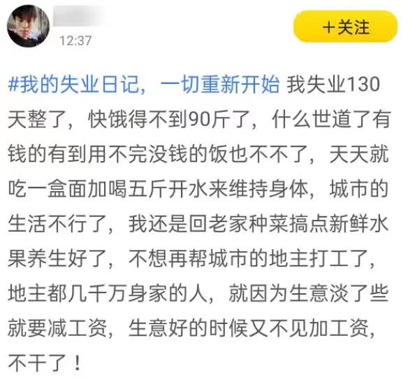 失业日记：失业之下的百态