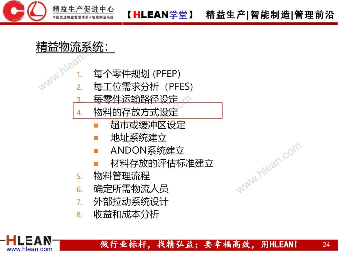 「精益学堂」精益物流（中篇）