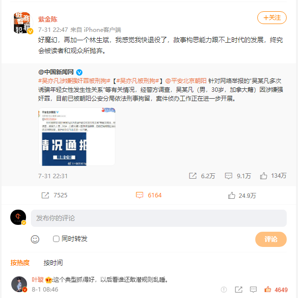 第一位敢公开评价吴亦凡的明星，叶璇身份曝光，背后靠山实力雄厚