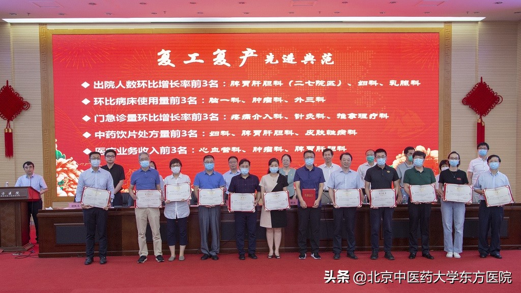 北京中医药大学东方医院举办第三届“医师节”主题表彰及榜样宣讲会