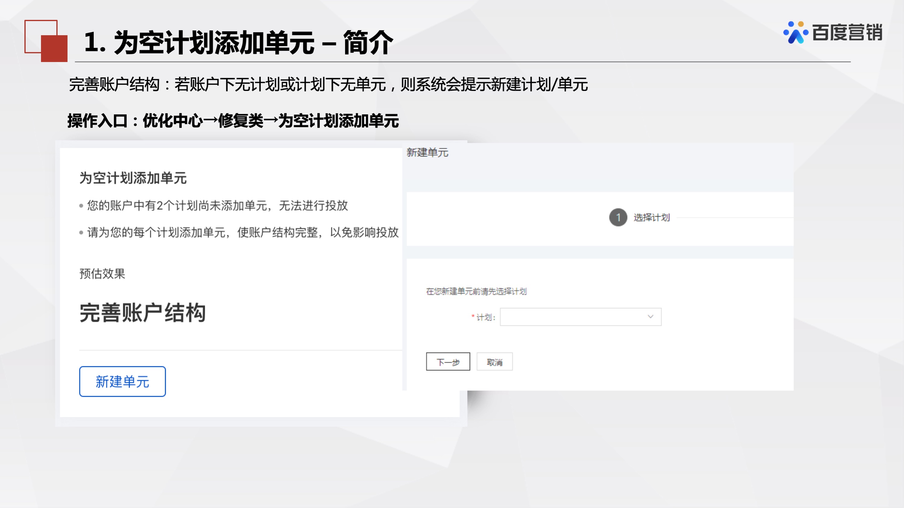 百度推广「优化中心」有哪些产品?这篇文章详细讲解产品介绍