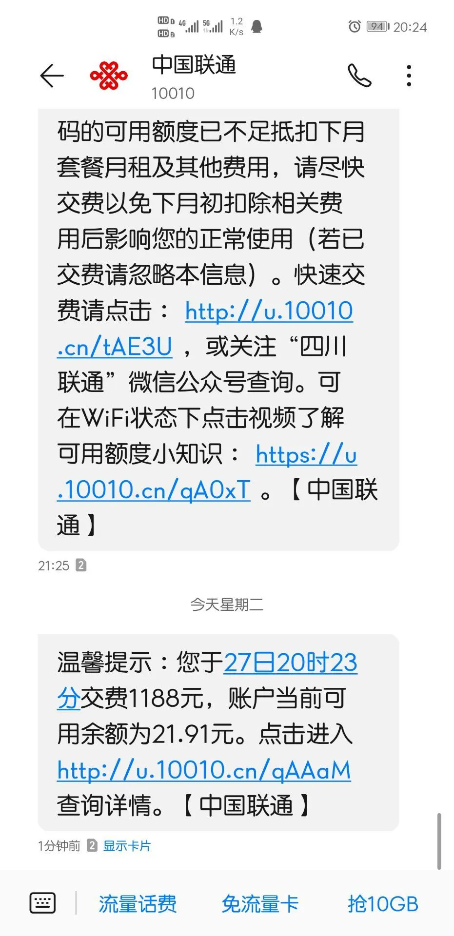 联通5G流量卡19包40G通用30G抖音等100分钟