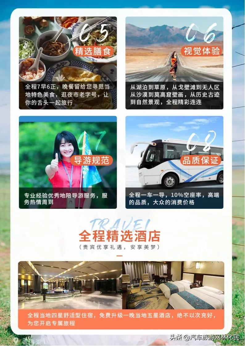 临沂「惠游丝路」门源/张掖/敦煌/德令哈/茶卡/青海湖/西宁8日游