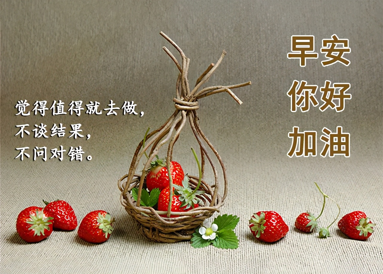 2021最新的早上好图片，最有特色的早上好动图图片