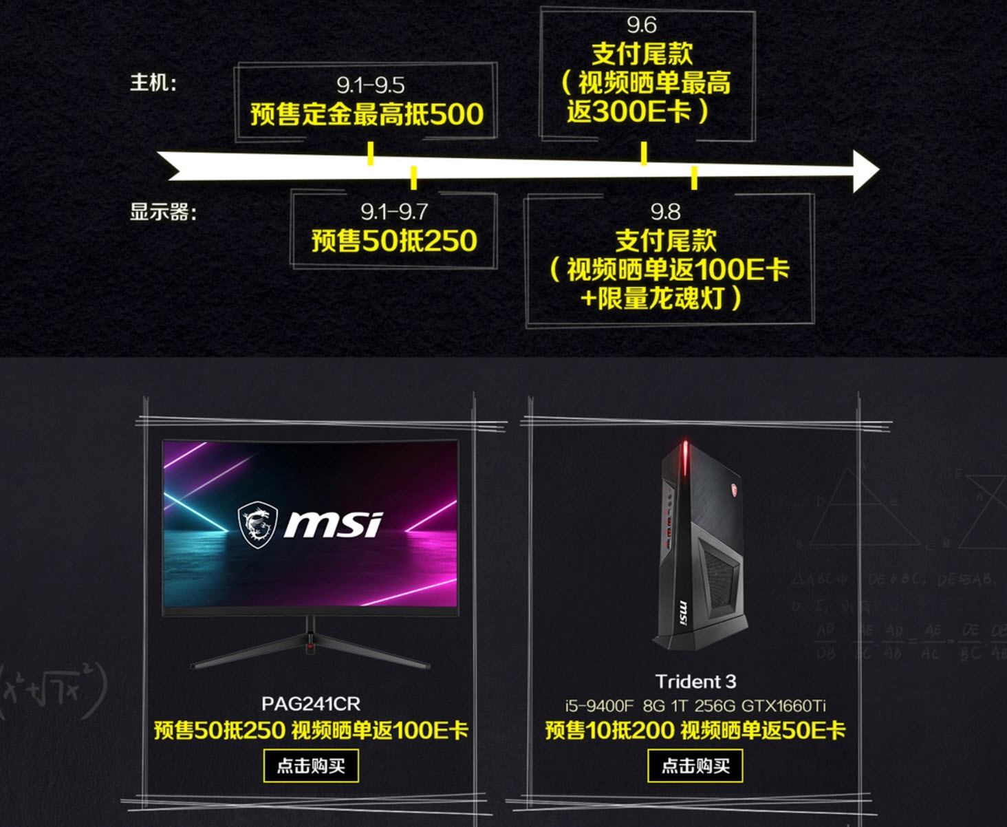 开学季换新不犯愁，微星小旗舰24寸电竞显示器预售来袭