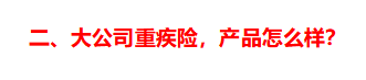 排名前15的保险公司，有哪些重疾险值得推荐？ 第5张