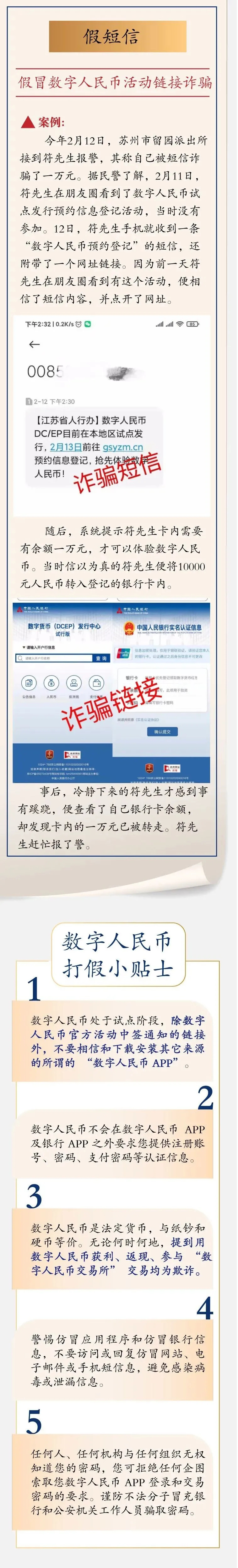 数字人民币打假 警惕常见诈骗套路