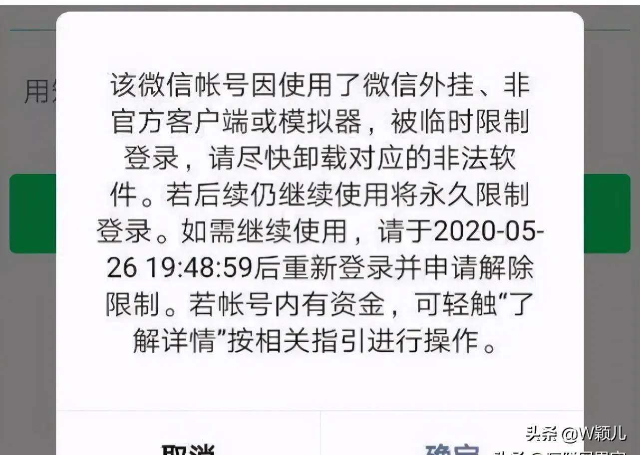 微信2021封號新規