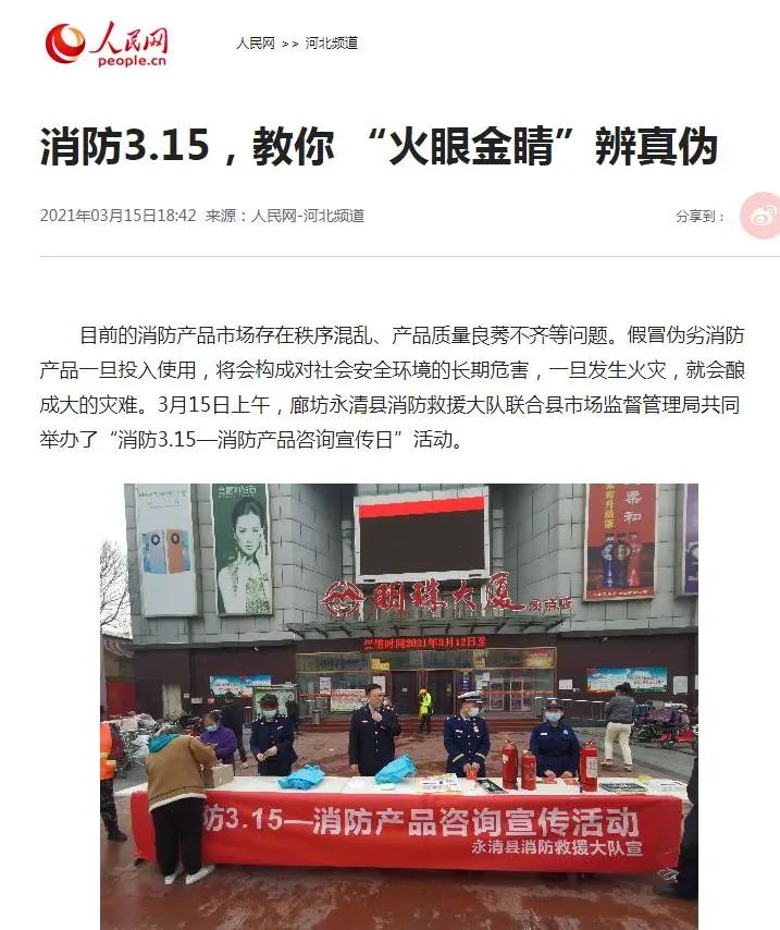 消防产品打假 廊坊消防在行动