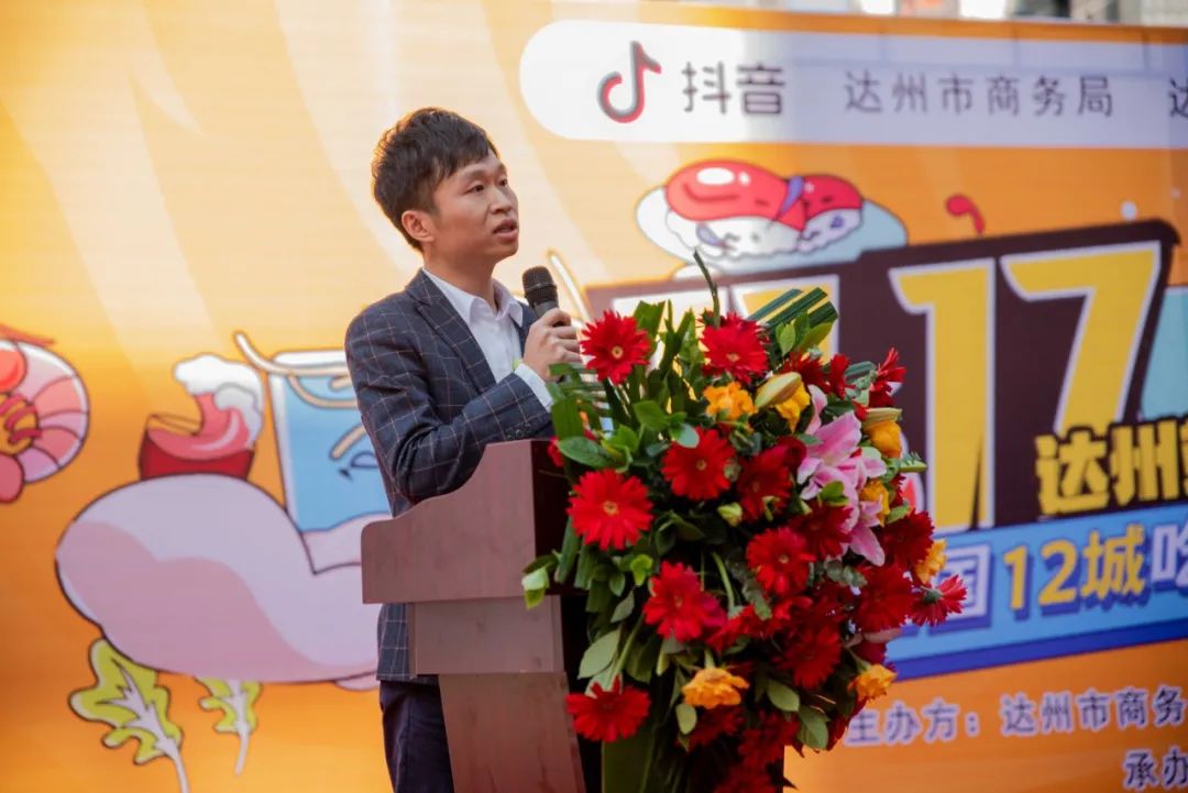 “1117达州吃购节”正式启动!