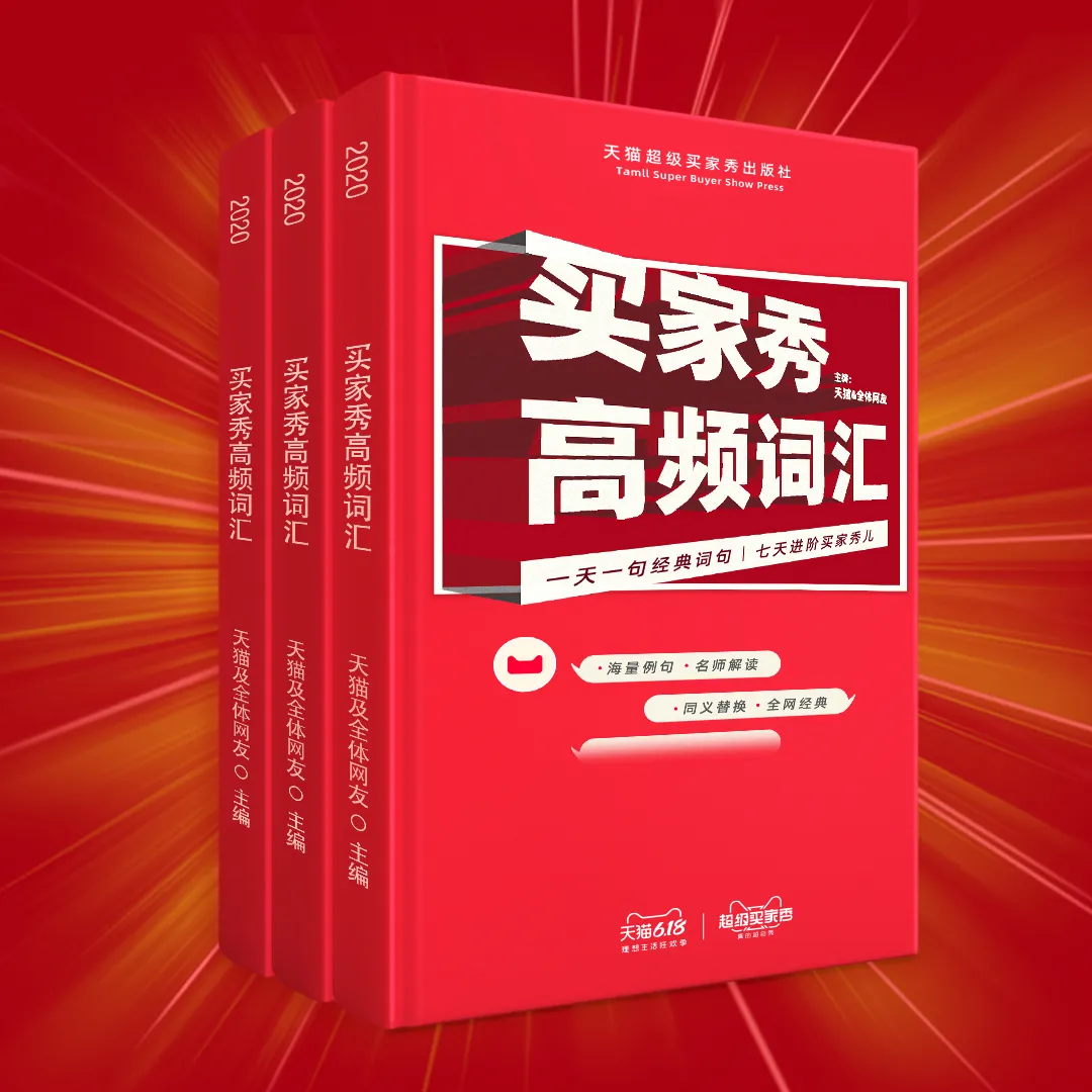 拍大片、讲段子… 天猫的魔性买家秀,戳中了用户的哪根神经?