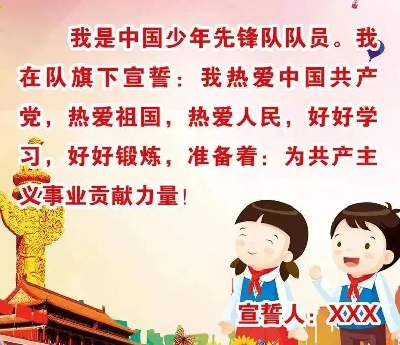 双流特教丨做一名光荣的少先队员，你准备好了吗？