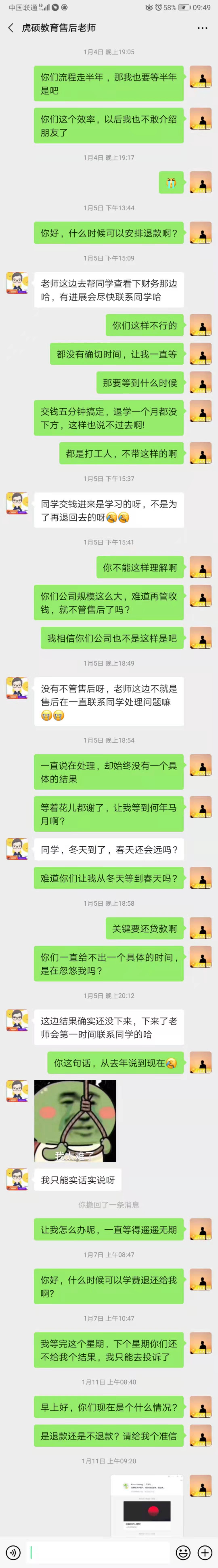 广州虎硕教育科技有限公司办理 退学退款手续后却不退款