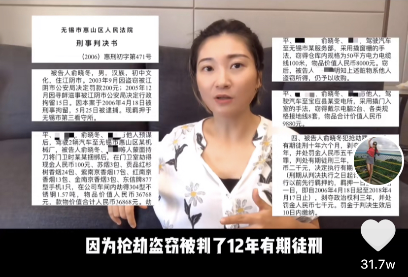 王暖暖还得知了一个更震惊的事情,原来俞某冬曾因抢劫盗窃判了12年有