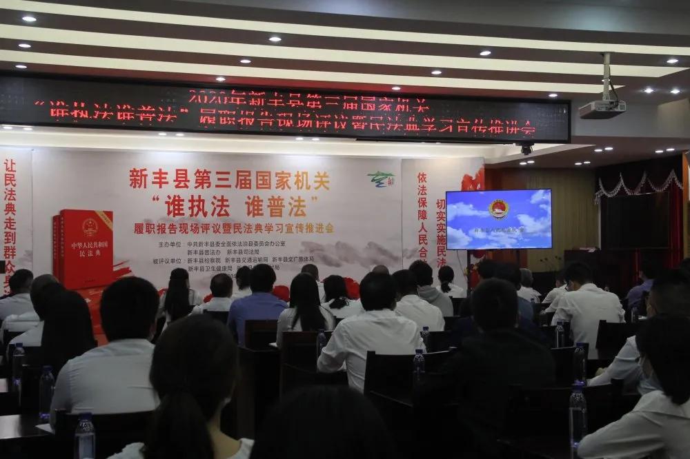 喜讯：新丰县人民检察院荣获新丰县第三届国家机关“谁执法谁普法”履职报告评议第一名