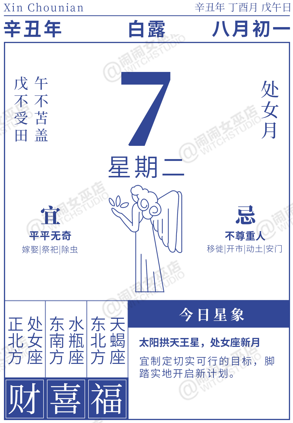 星座运势星座今日运势每日运程