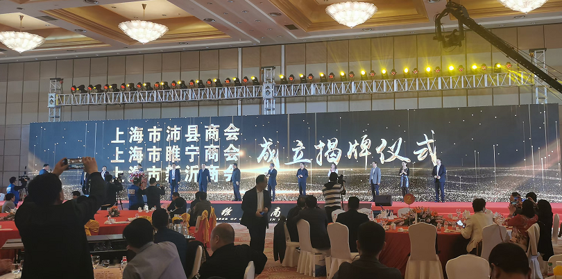 上海市沛县商会成立揭牌活动在国际会议中心举行