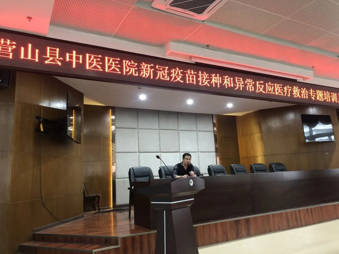 营山县中医医院开展新冠疫苗接种和异常反应医疗救治专题培训及应急演练