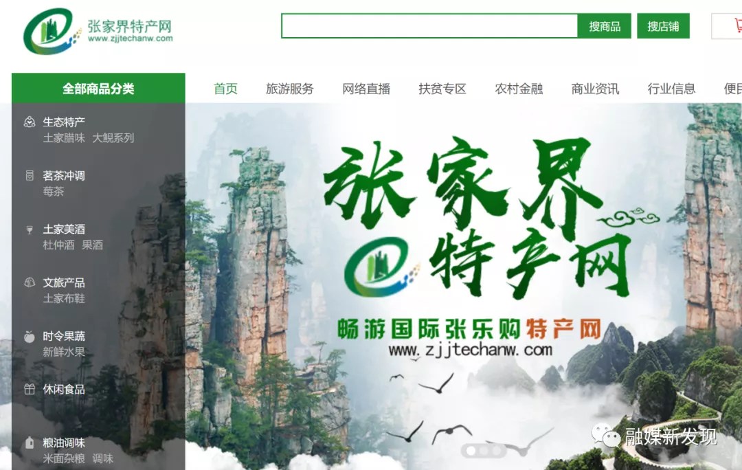 “张家界特产网”因“组织策划传销”被罚款150万元