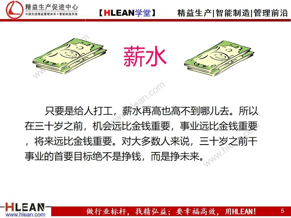 「精益學堂」多能工職業生涯規劃
