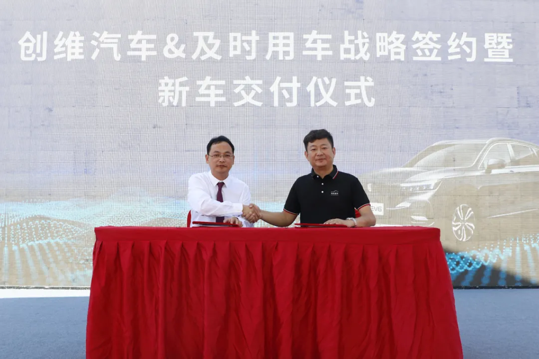 及时用车与创维汽车达成战略合作，开启新篇章