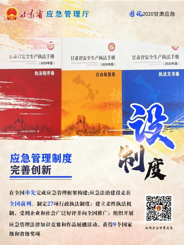 图解|2020甘肃应急管理工作亮点