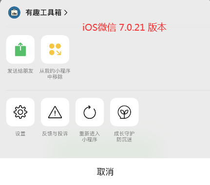 iOS 微信 7.0.21 已发布，越狱商店更新