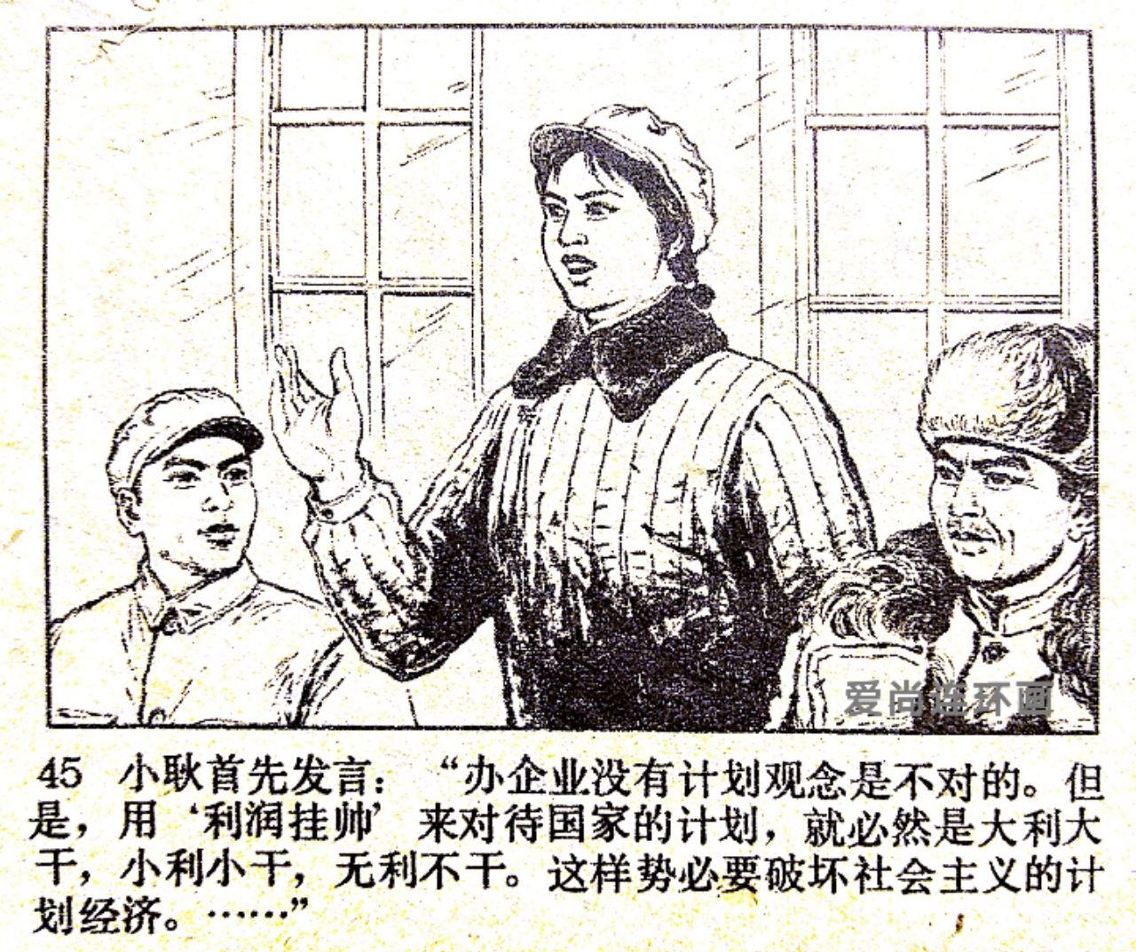 老连环画欣赏《先行官》绘画闫峰樵，刘丽