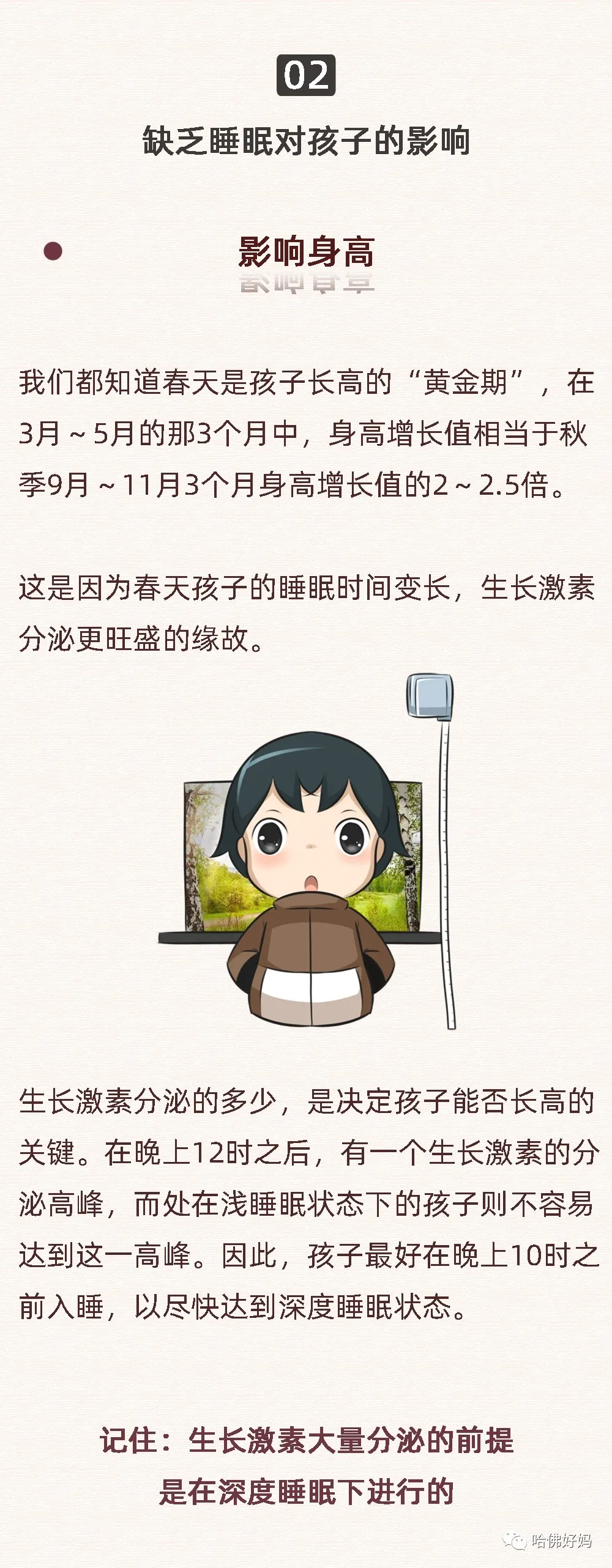 最新睡眠时间表出炉 怎么睡 睡多久 孩子才会更聪明 常州海之声助听器中心 Mdeditor