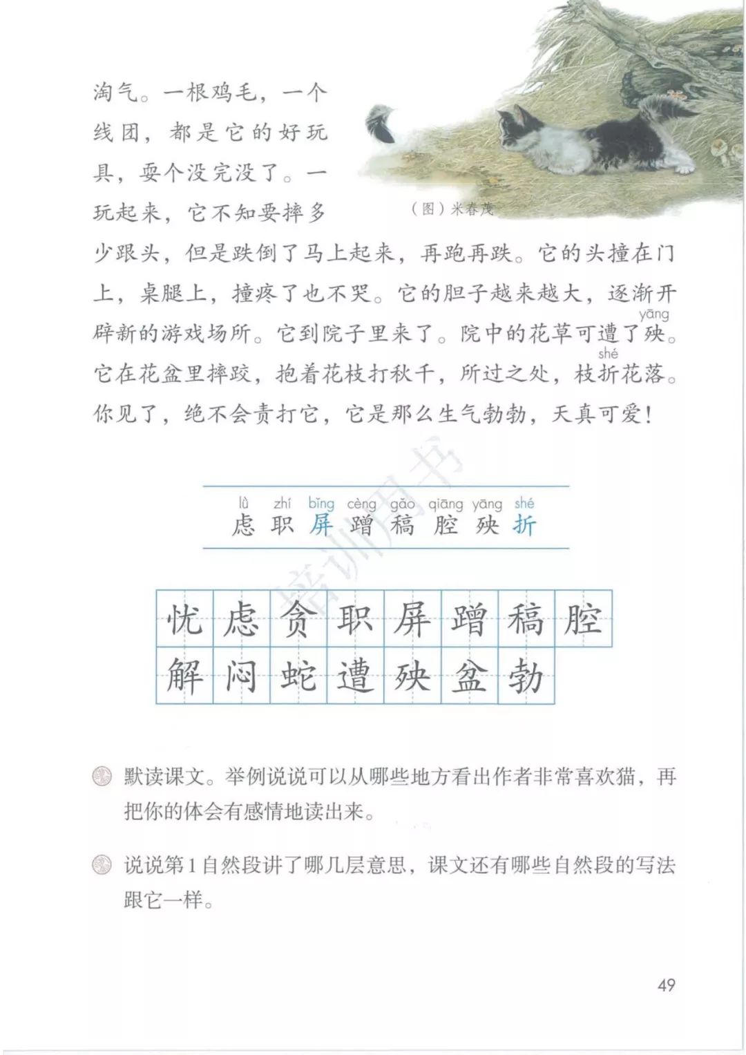2020部編版四年級(jí)語文（下冊）電子課本