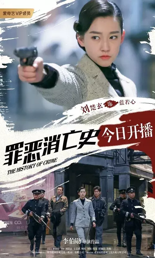 民国侦探剧《罪恶消亡史》开播 女一刘楚玄硬核出场霸气开挂