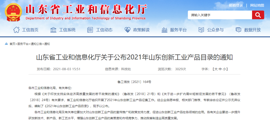 鑫金山“台时1500吨砂石”入选《2021年山东创新工业产品目录》