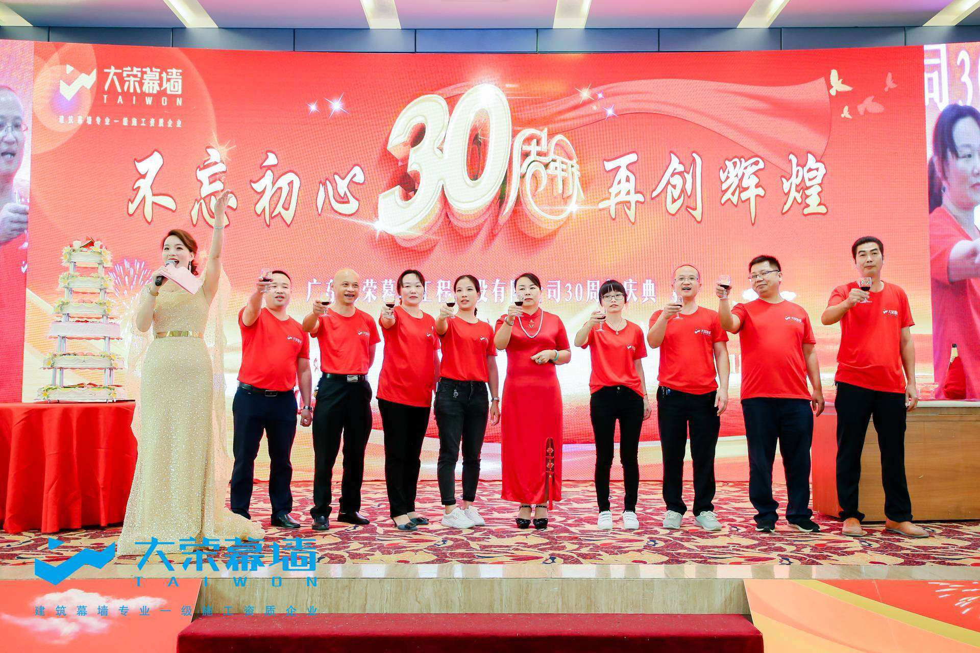 广东大荣幕墙：“不忘初心，再创辉煌”三十周年庆典圆满成功