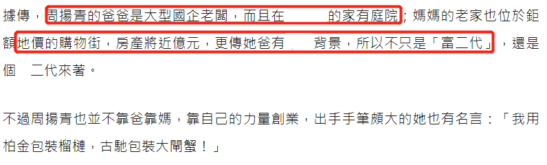 图文 台媒曝周扬青家族背景太显赫 罗志祥遭怒撕损失高达8000万 台湾评论周扬青家境 Www Bagua5 Net