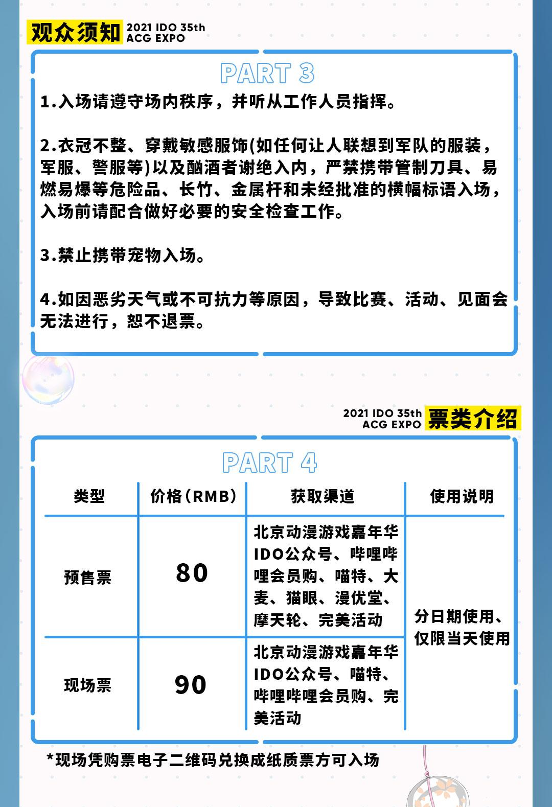 漫展情报｜IDO35漫展首轮情报来袭！让我们一起来燃爆今夏